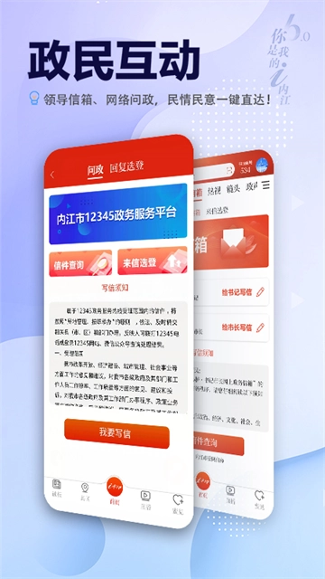 i内江安卓免费版图4