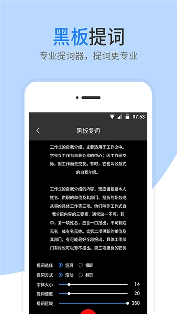 梦音提词器最新版图2
