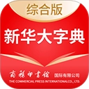 新华大字典免费原版 v4.1.10