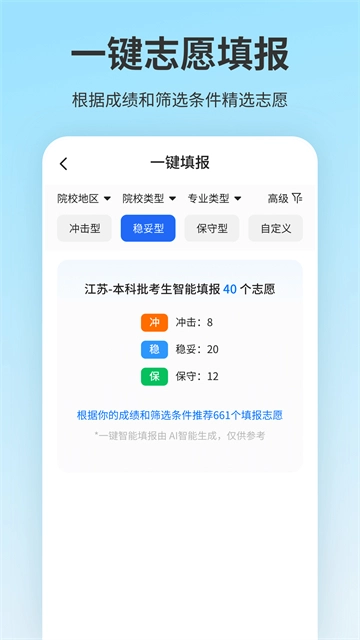 高考志愿填报免费原版图4