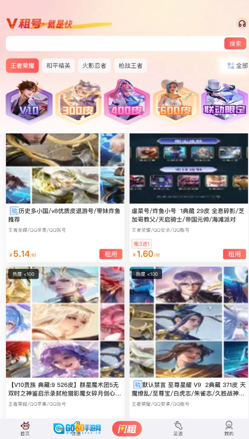 V租号手机版图4