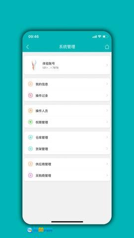 库存管理通图5