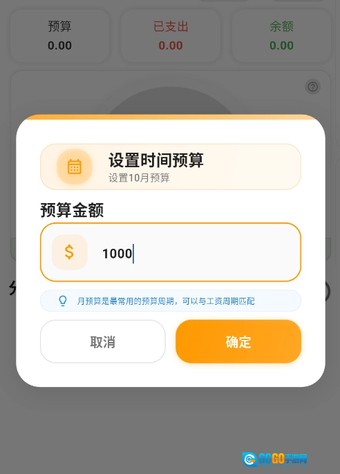 我的记账日记安卓版图1