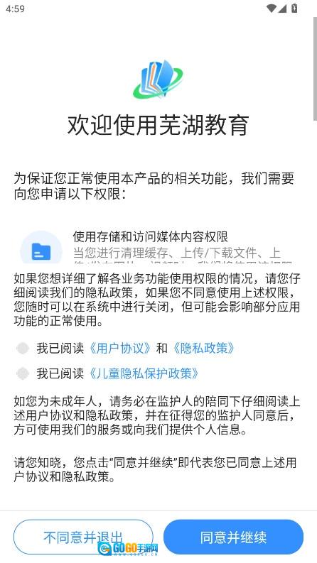 芜湖教育图1
