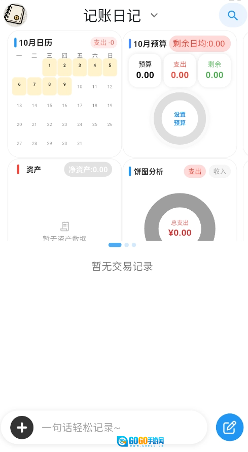 我的记账日记安卓版图4