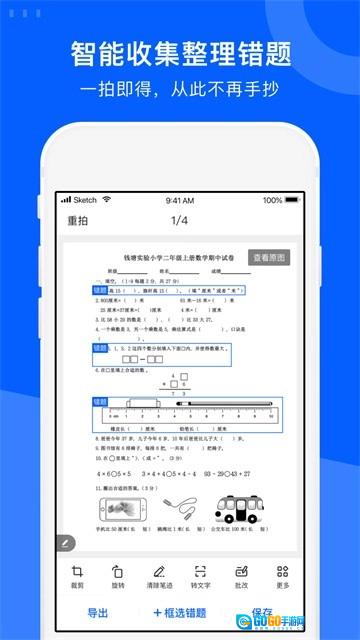 试卷宝手机版图2