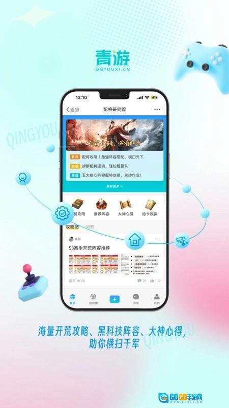 青游最新免费版图1