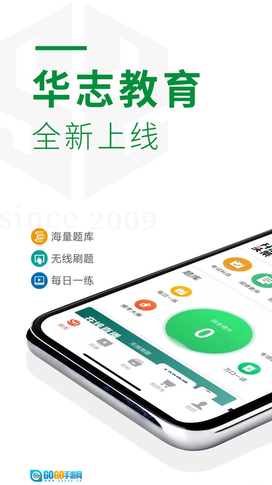 华志专升本安卓免费版图2