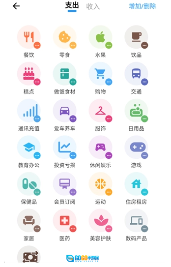我的记账日记安卓版图7