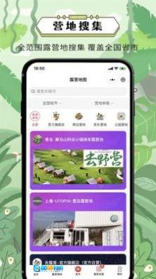 去露营最新免费版图2