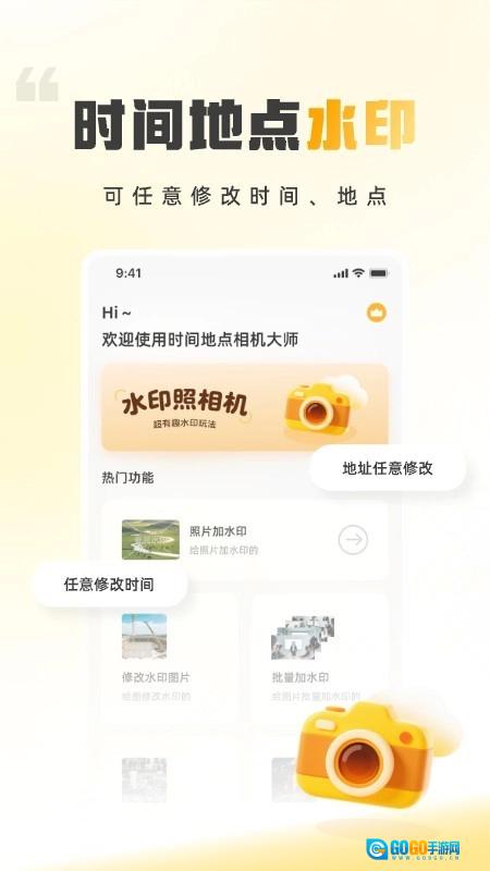 时间地点相机大师手机正版图1