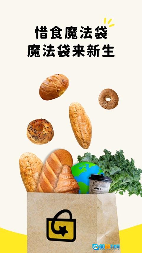 惜食魔法袋手机正版图1