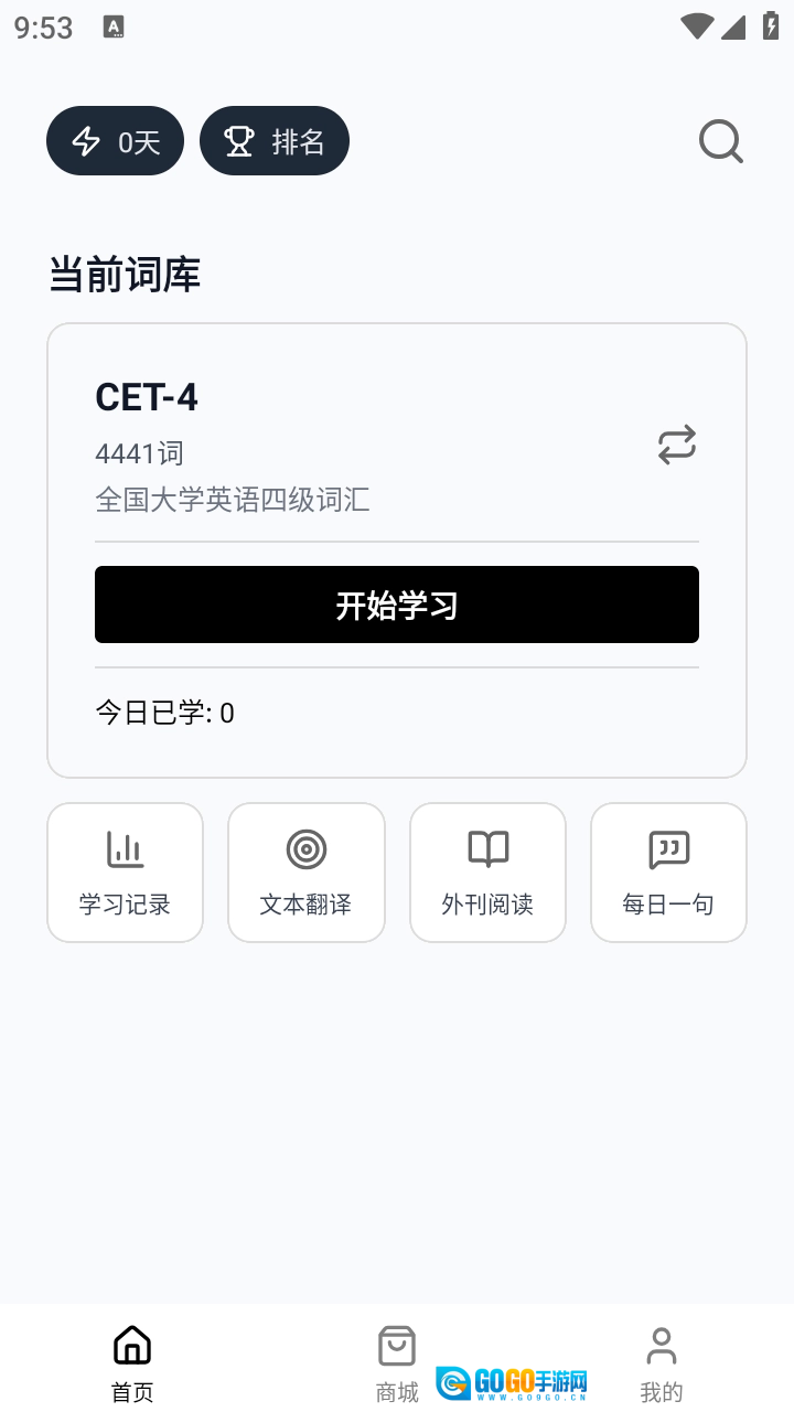 词跃CET安卓直装版图4
