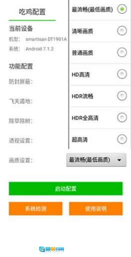 苏醒画质助手安卓直装版图6