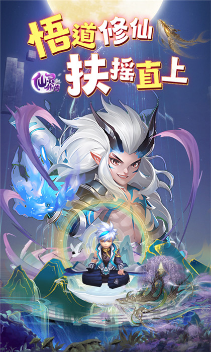 仙灵外传正版2