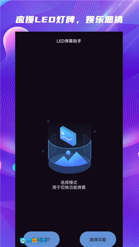 LED弹幕助手手机版图2