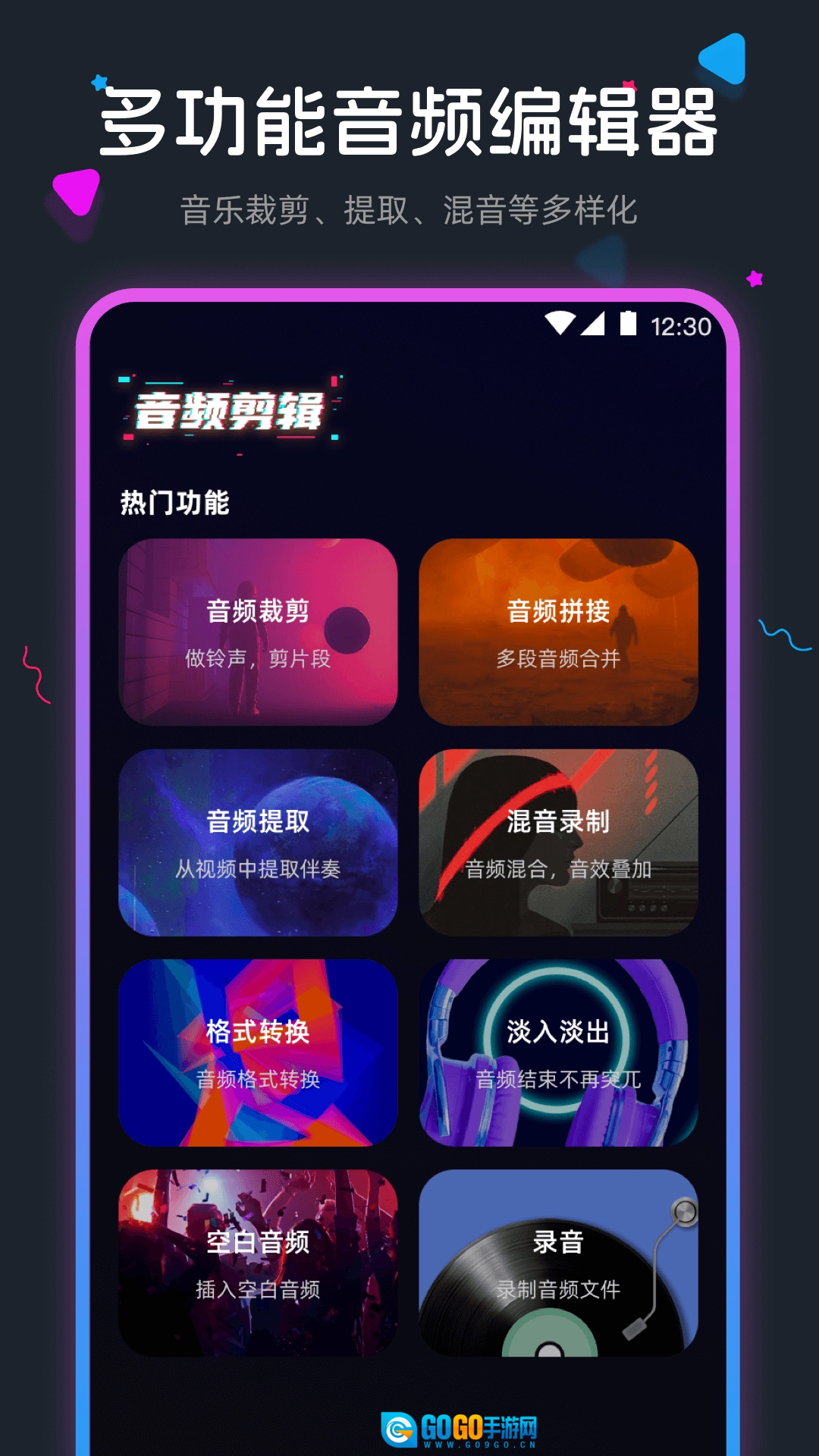 音频剪辑安卓免费版图2