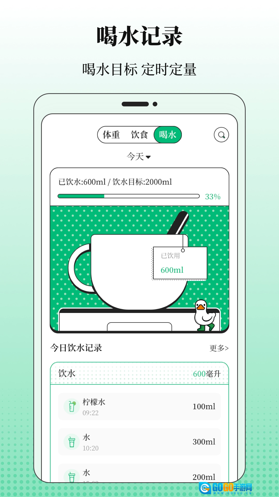 BMI体重记录器安卓版图1