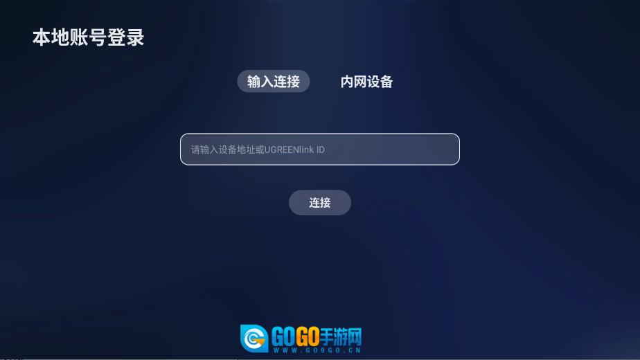 绿联云TV图2