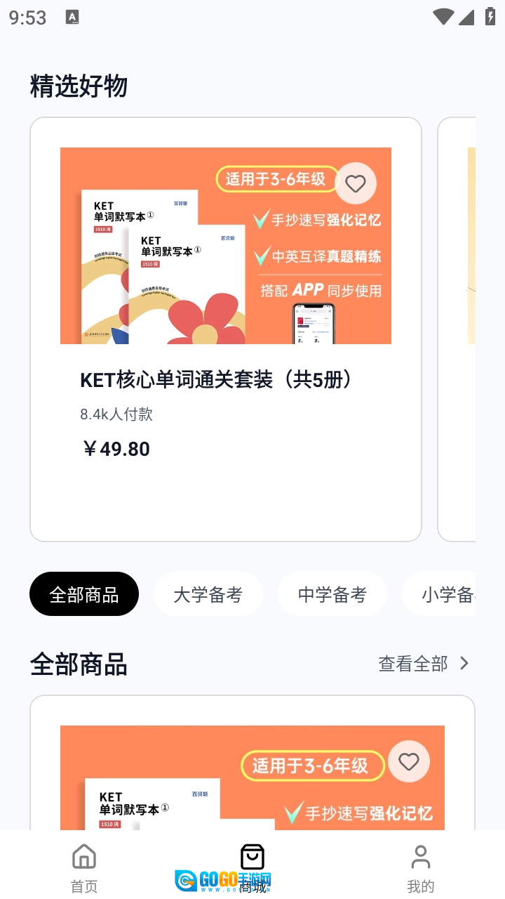 词跃CET安卓直装版图1