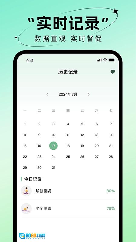 瑜伽免费练图4