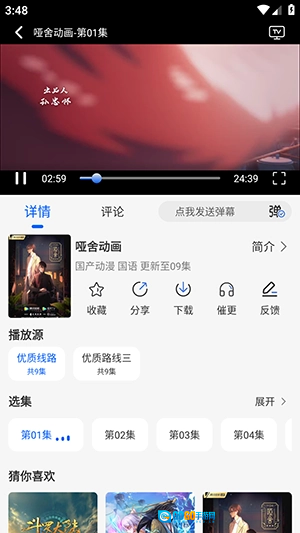动漫屋安卓免费版图12
