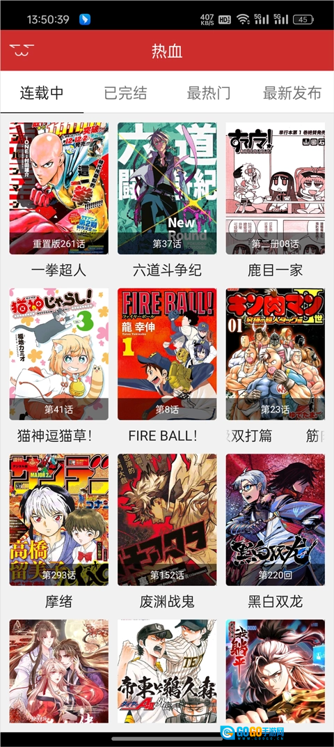 动漫屋安卓免费版图4
