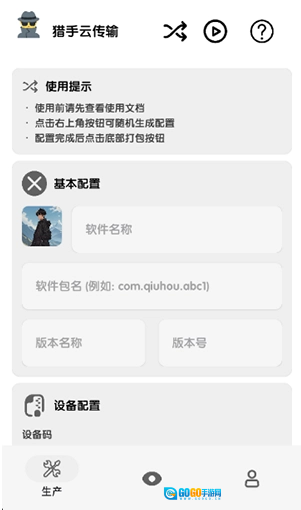 猎手云传输免费版图5