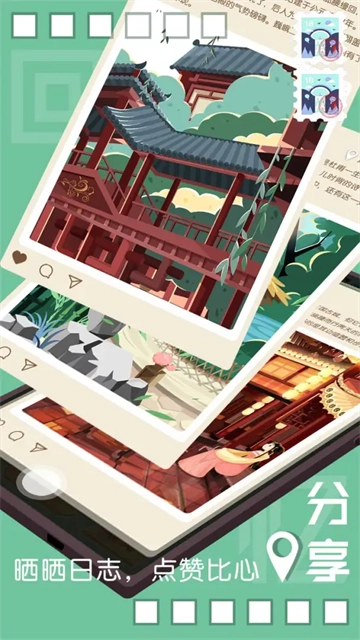 旅行回忆官方正版图5