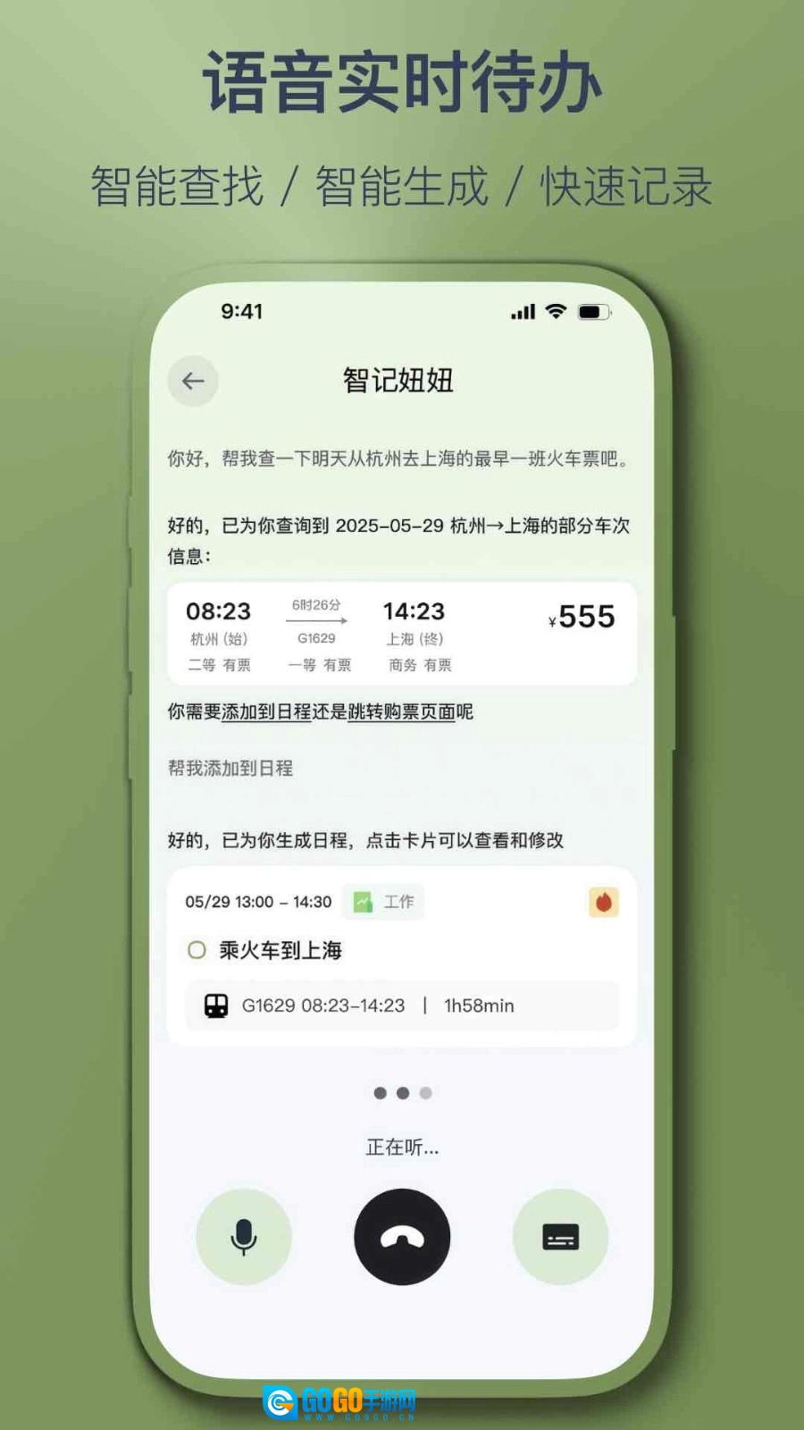 智记妞妞手机正版图2