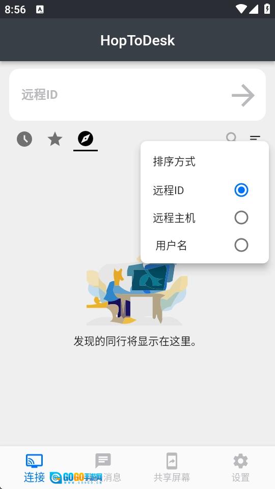 HopToDesk图1