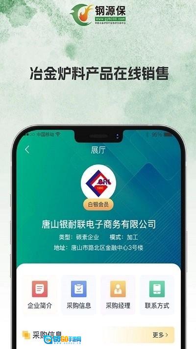 钢源保图4