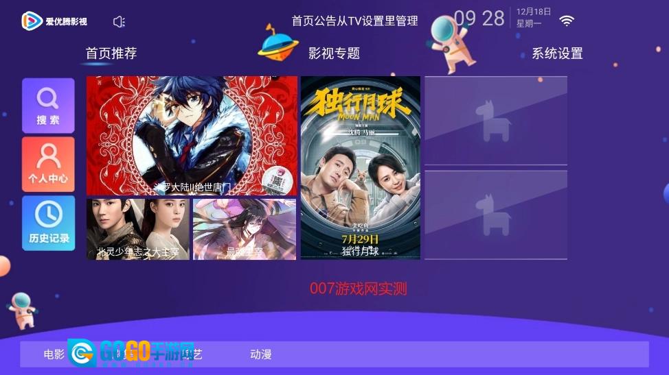爱优腾影视图3