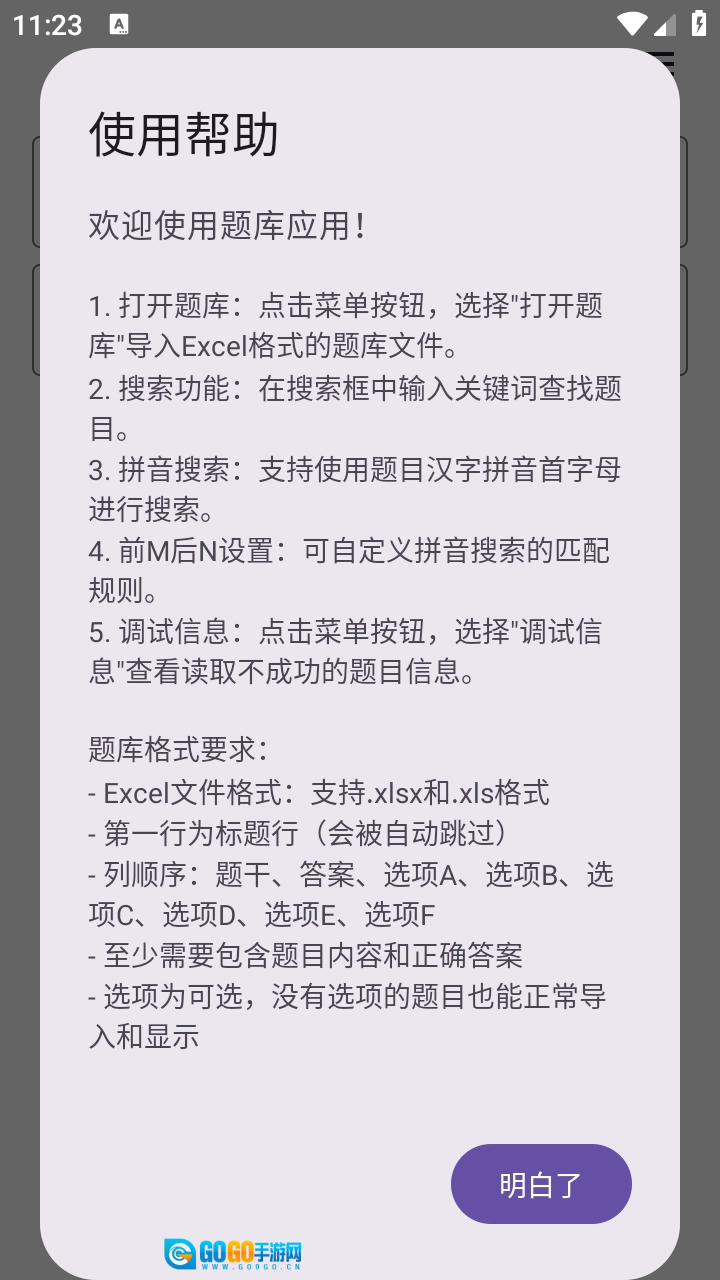 我要搜题通用版图2
