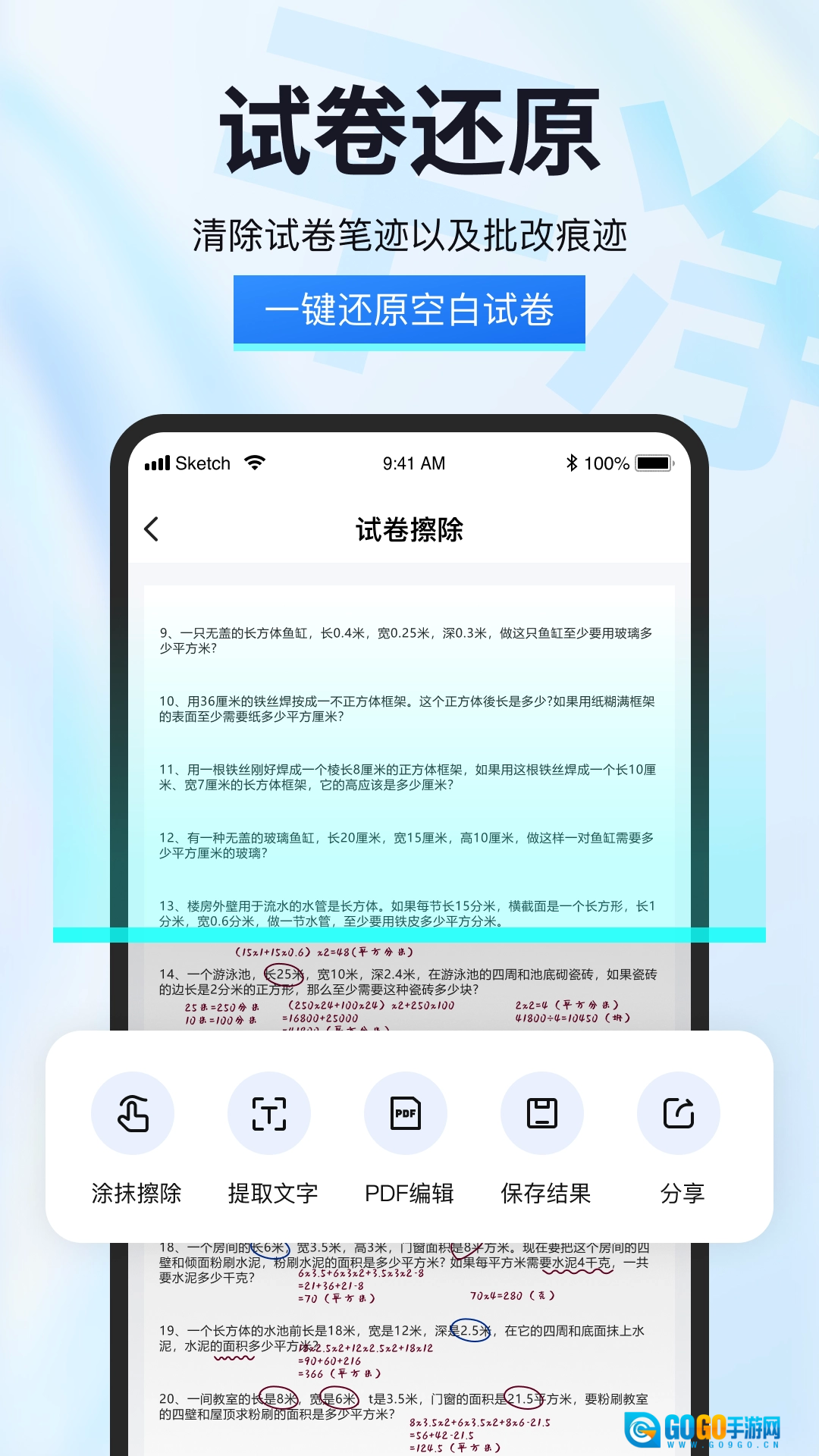 试卷星官方版图1