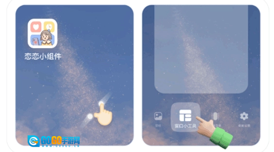 恋恋小组件手机正版图7