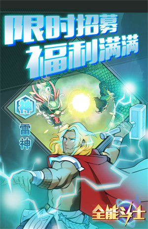 全能斗士手机正版图3
