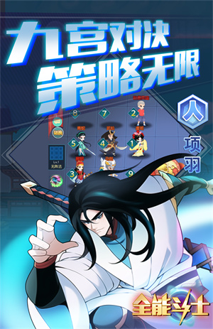 全能斗士手机正版图2