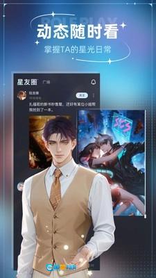 星光恋语社官方正版图2
