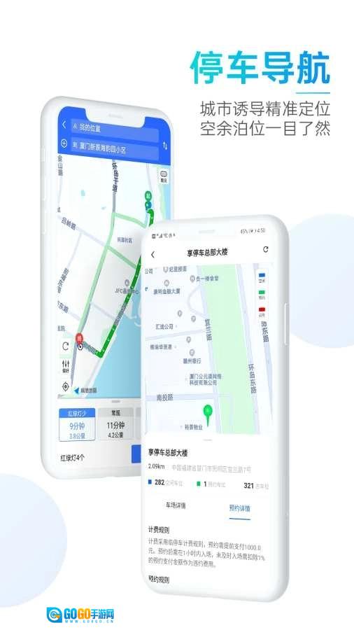 享停车图5