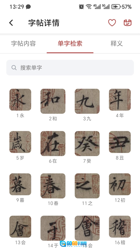 砚雪书法免费原版图5