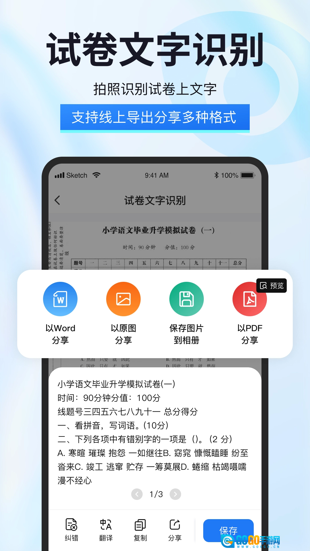 试卷星官方版图4