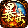 暴击联盟传世归来游戏官方版 V1.0.1.3900