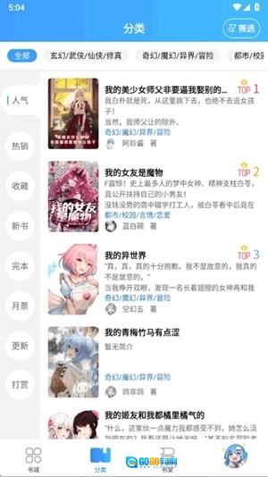 鲸云轻小说手机免费版图3