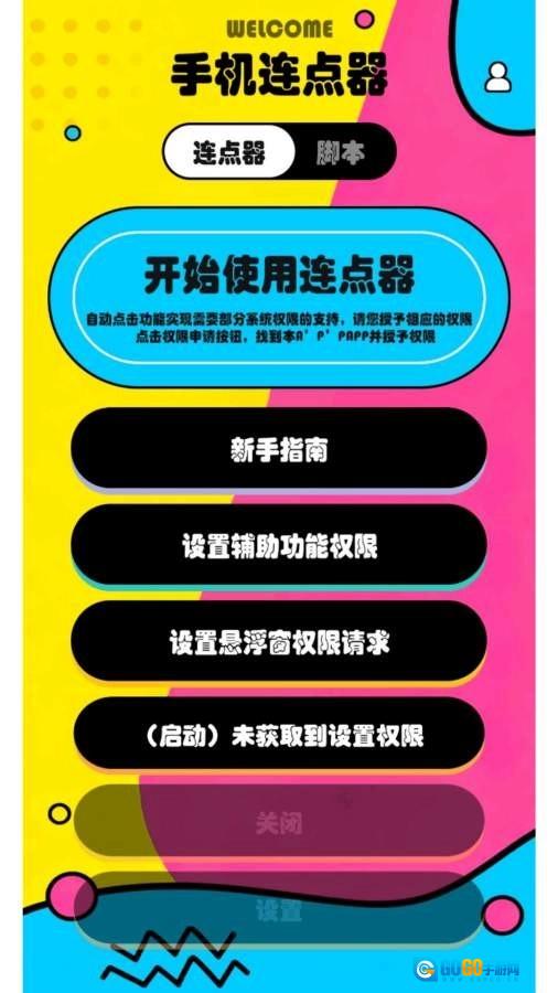新闪指连点器Pro正版图2