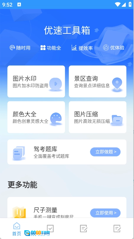 优速工具箱通用版图4