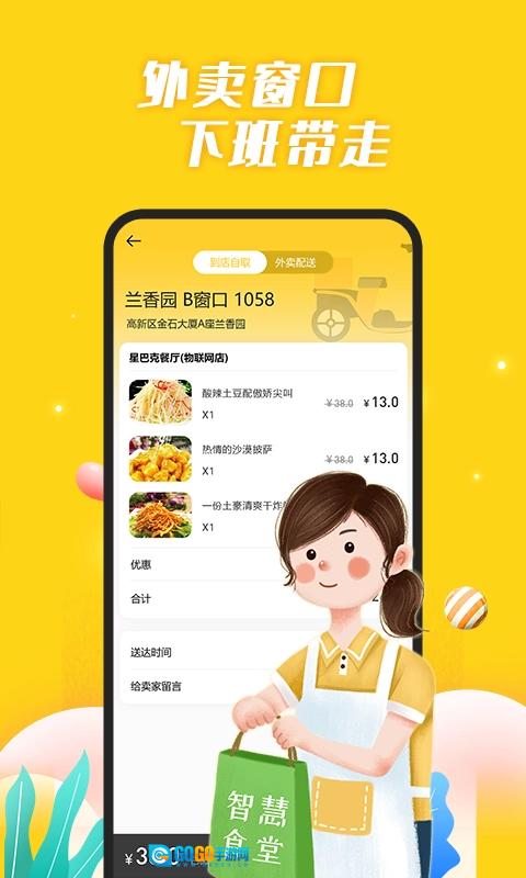 银合智慧食堂图3