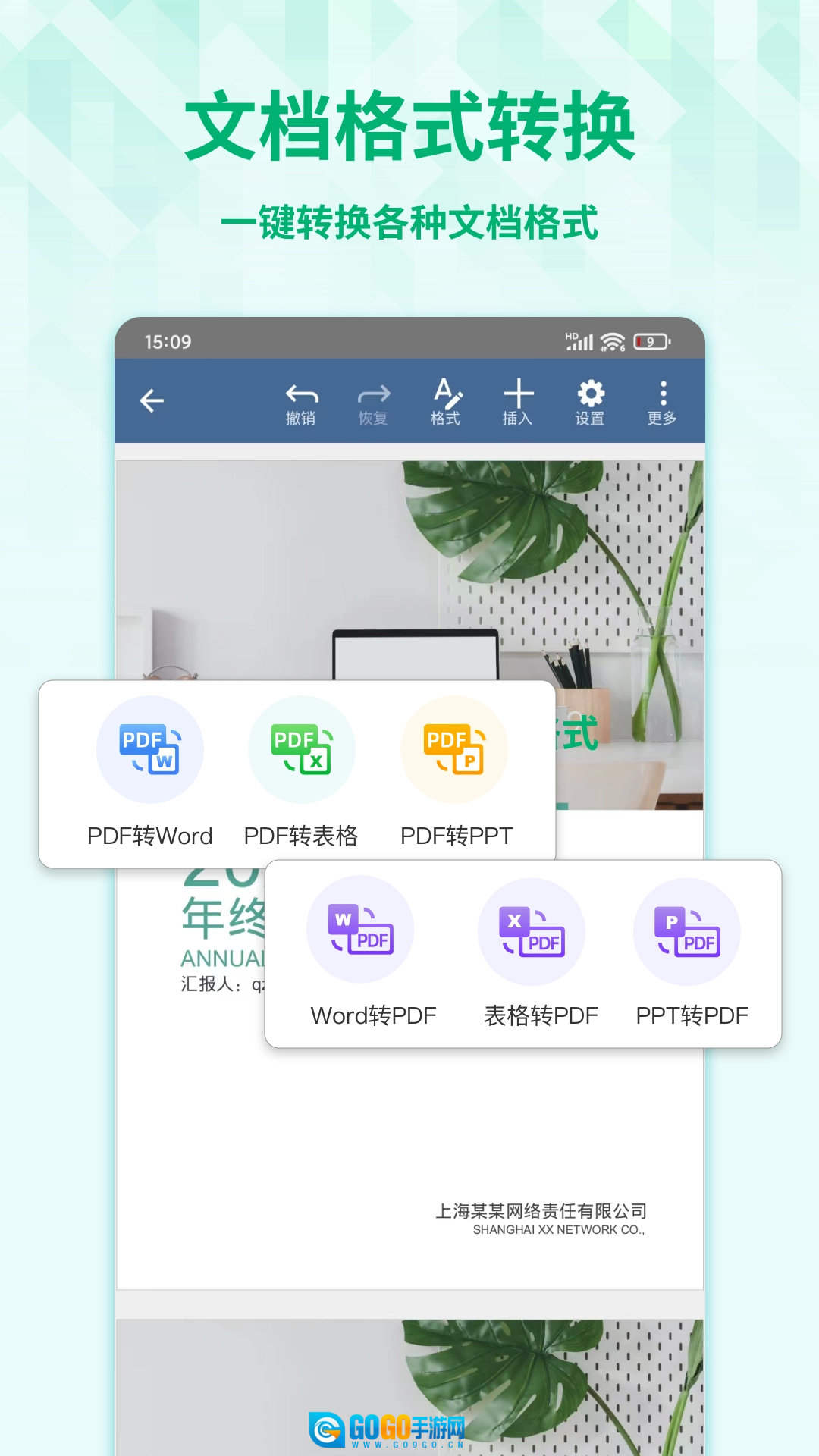 Word文档通用版图4