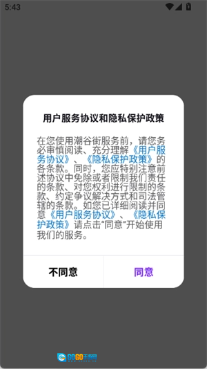 潮谷街免费原版图4