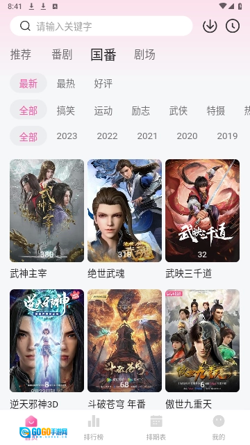 灵云动漫安卓直装版图4